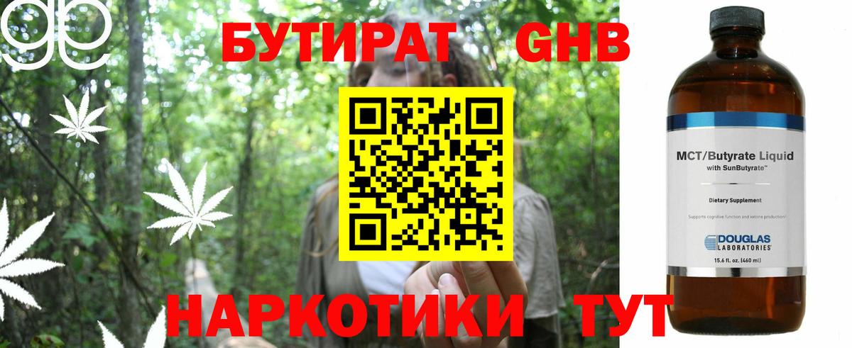 Похвистнево  Бутират оксибутират  Бутират  Вход с VPN 