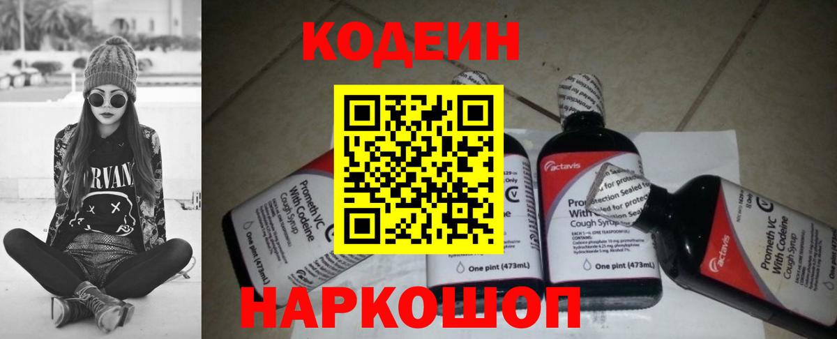 Похвистнево  Codein напиток Lean (лин)  Вход с VPN  Кодеиновый сироп Lean напиток Lean (лин) 