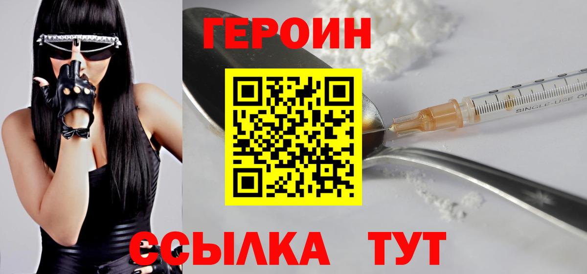 Героин Heroin Похвистнево