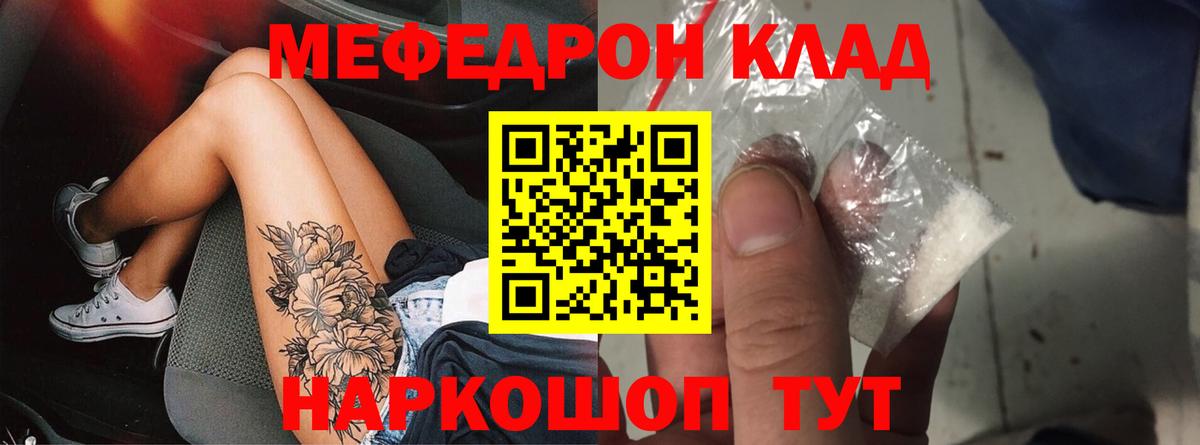 Меф мяу мяу кристаллы Похвистнево
