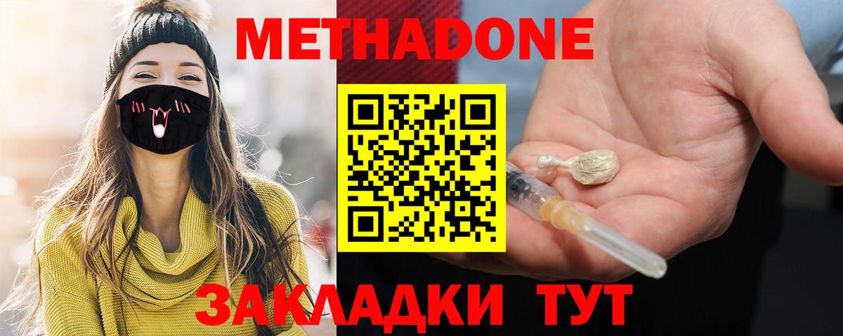 Метадон methadone Похвистнево
