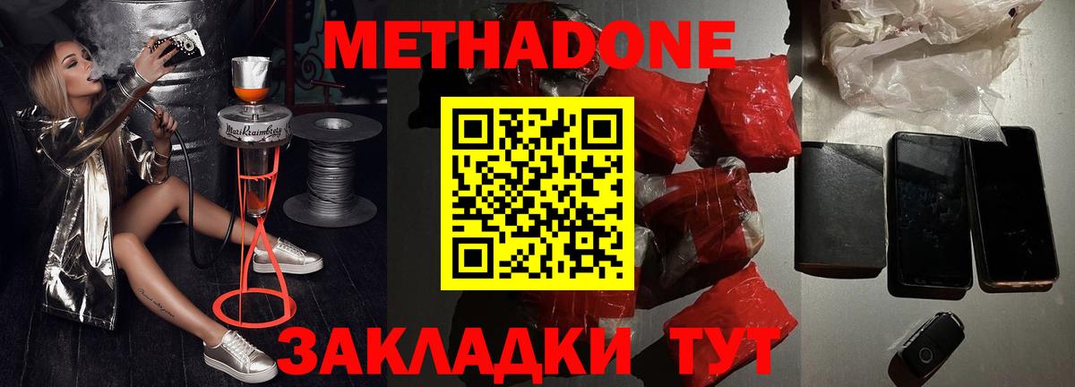 Похвистнево  МЕТАДОН VHQ  Вход с VPN 